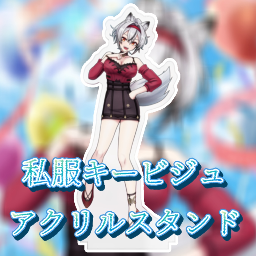 【完全受注生産】堂本真弘六周年記念グッズセットと単品