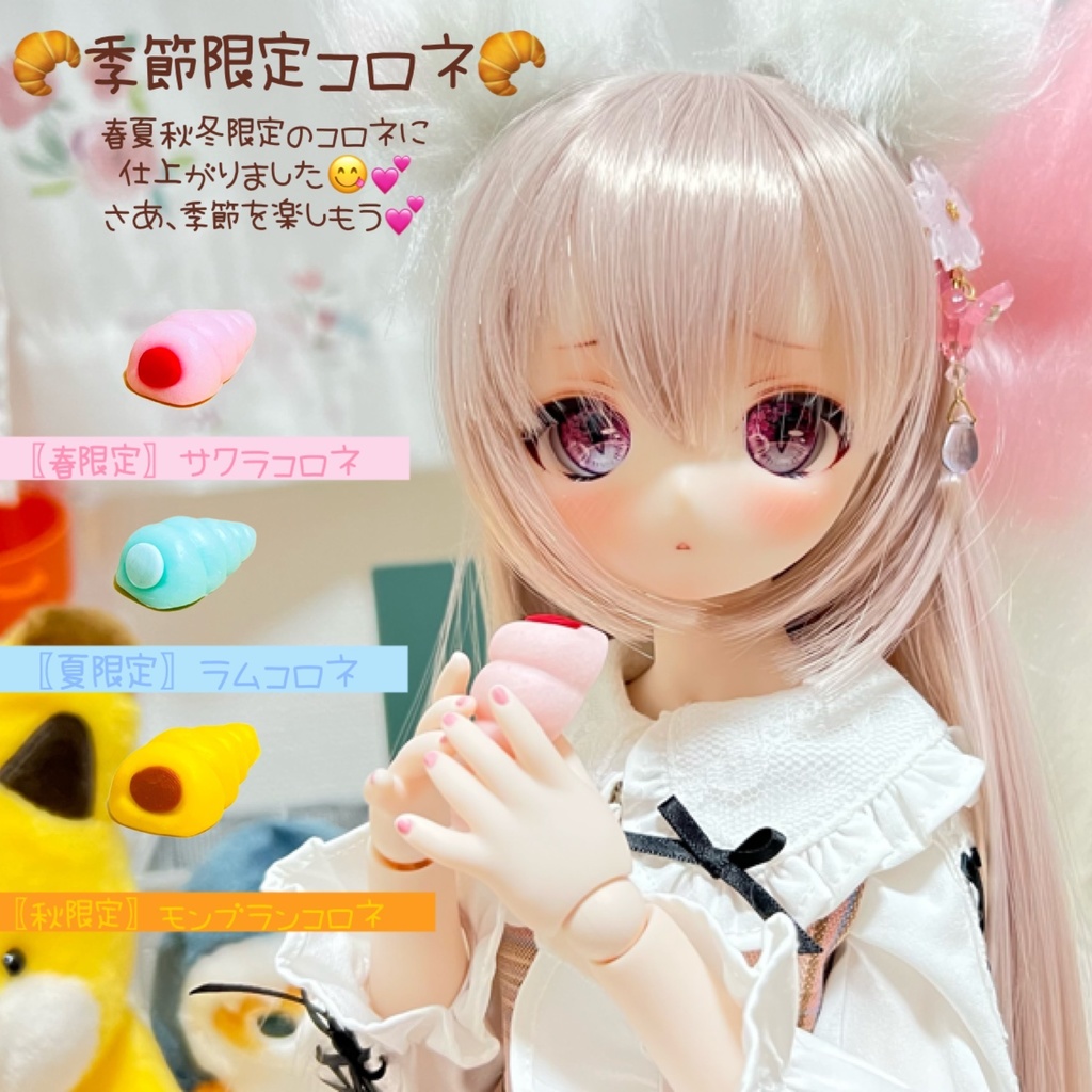 🥐季節限定コロネ🥐
