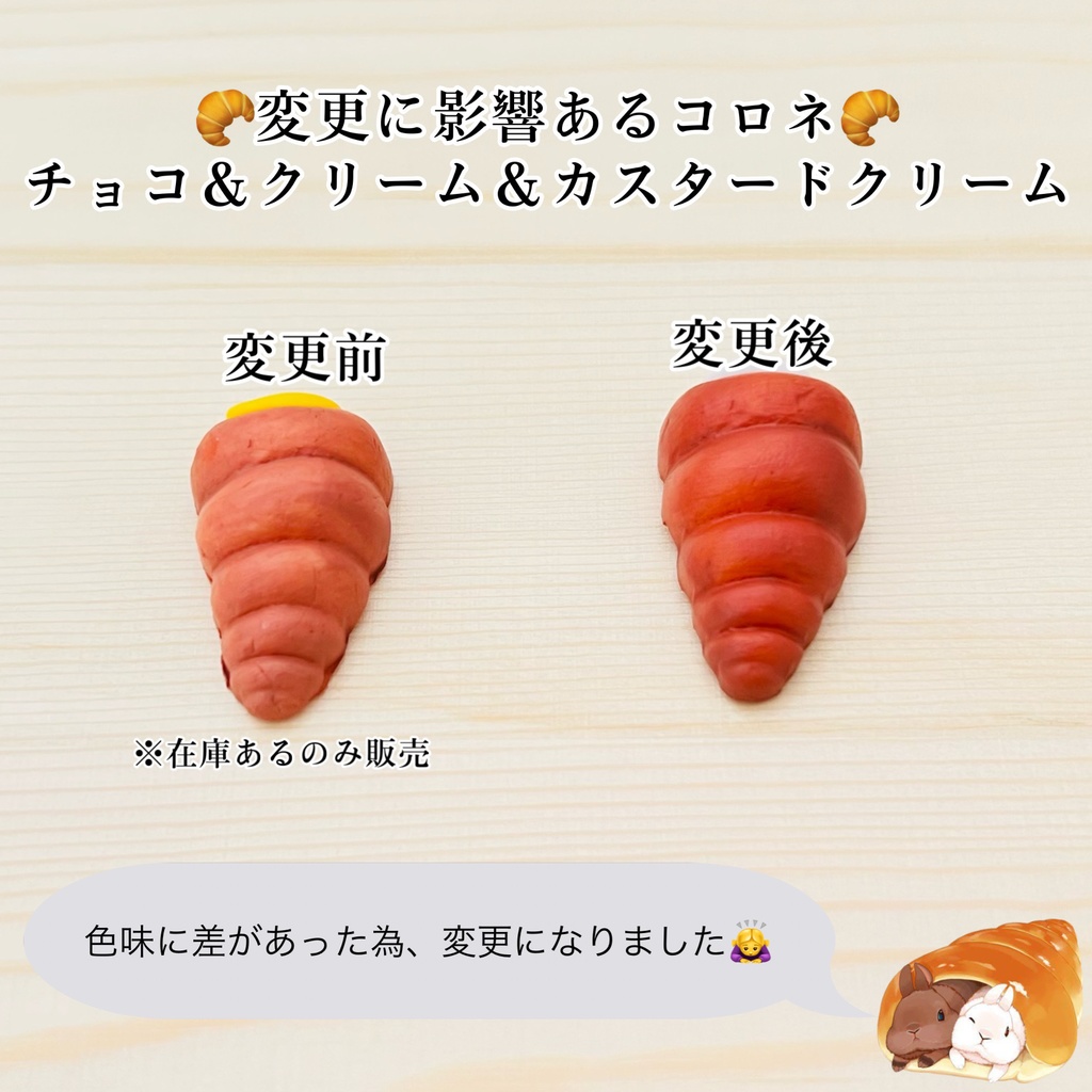 🥐8種のコロネ🥐