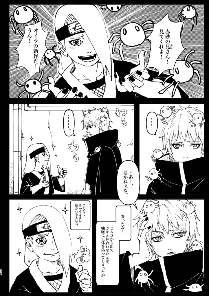 太陽と鋏角類 濾過蒸留の店 Booth