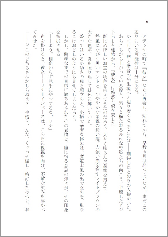 魔を滅する者の記憶