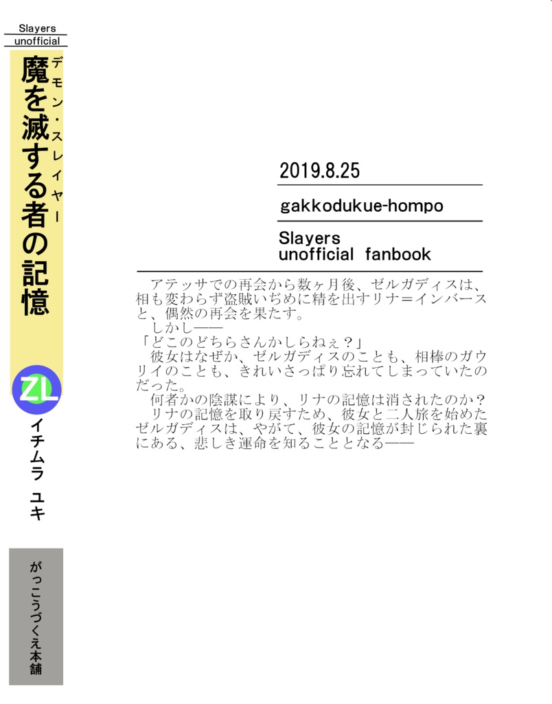 魔を滅する者の記憶
