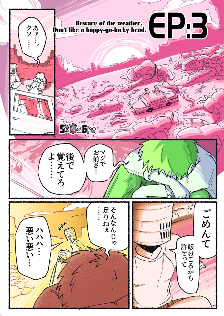 5zo_6psゴゾウロップス vol.1