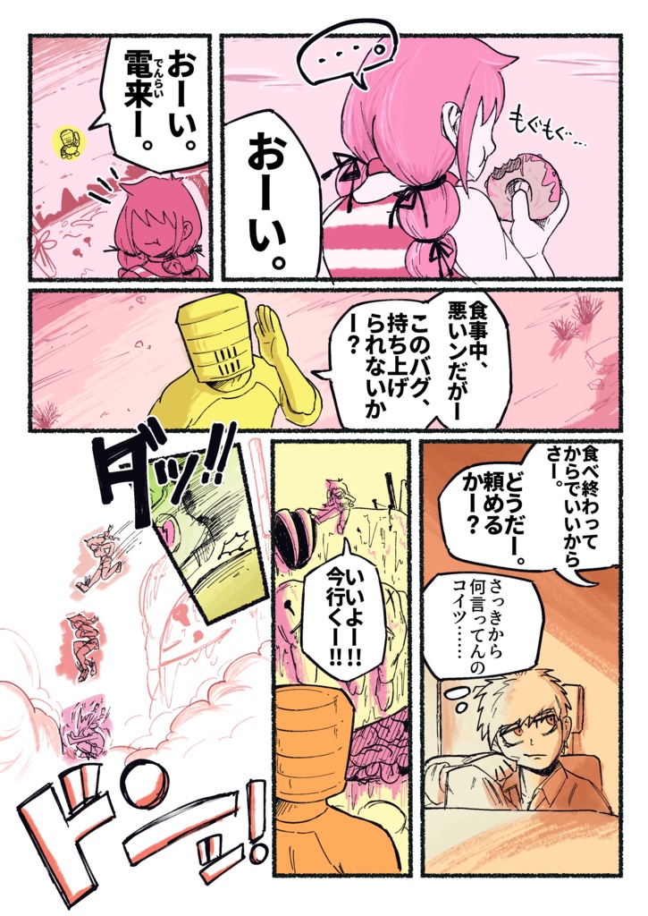 5zo_6psゴゾウロップス vol.2