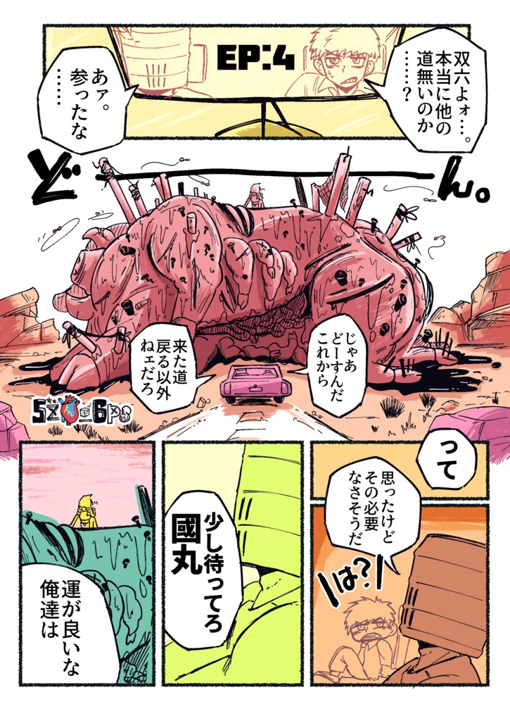 5zo_6psゴゾウロップス vol.2