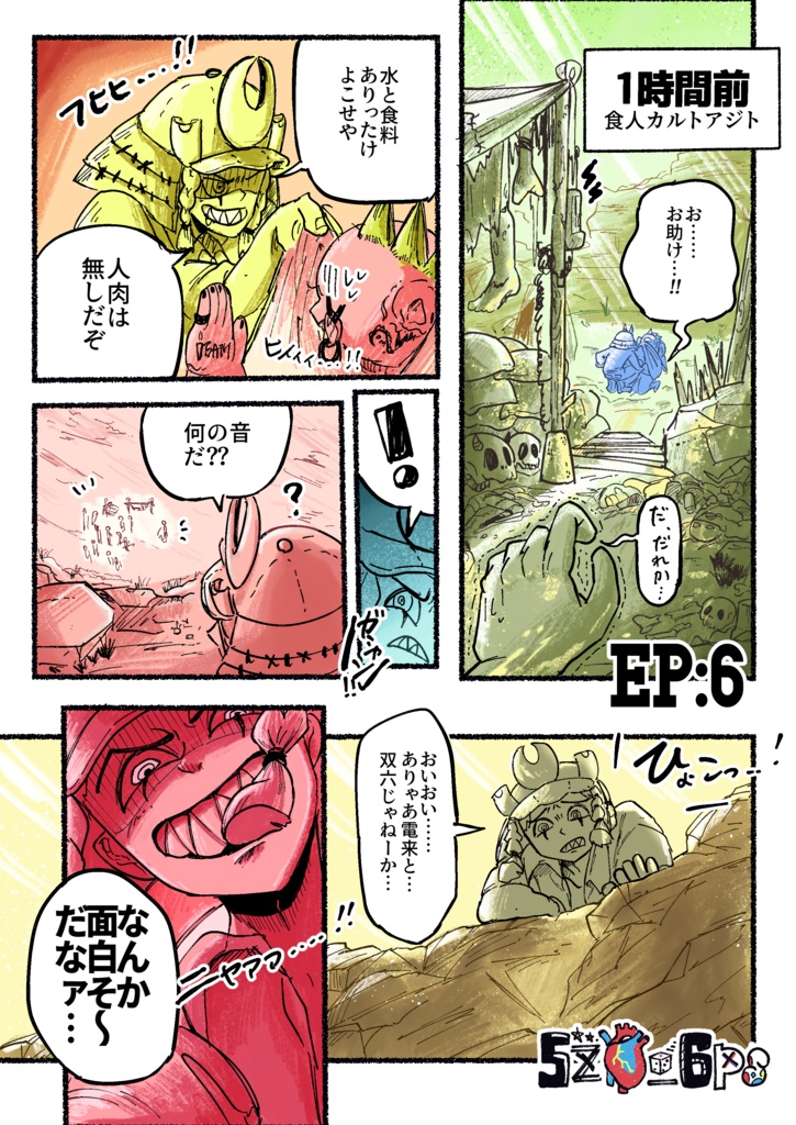 5zo_6psゴゾウロップス vol.3