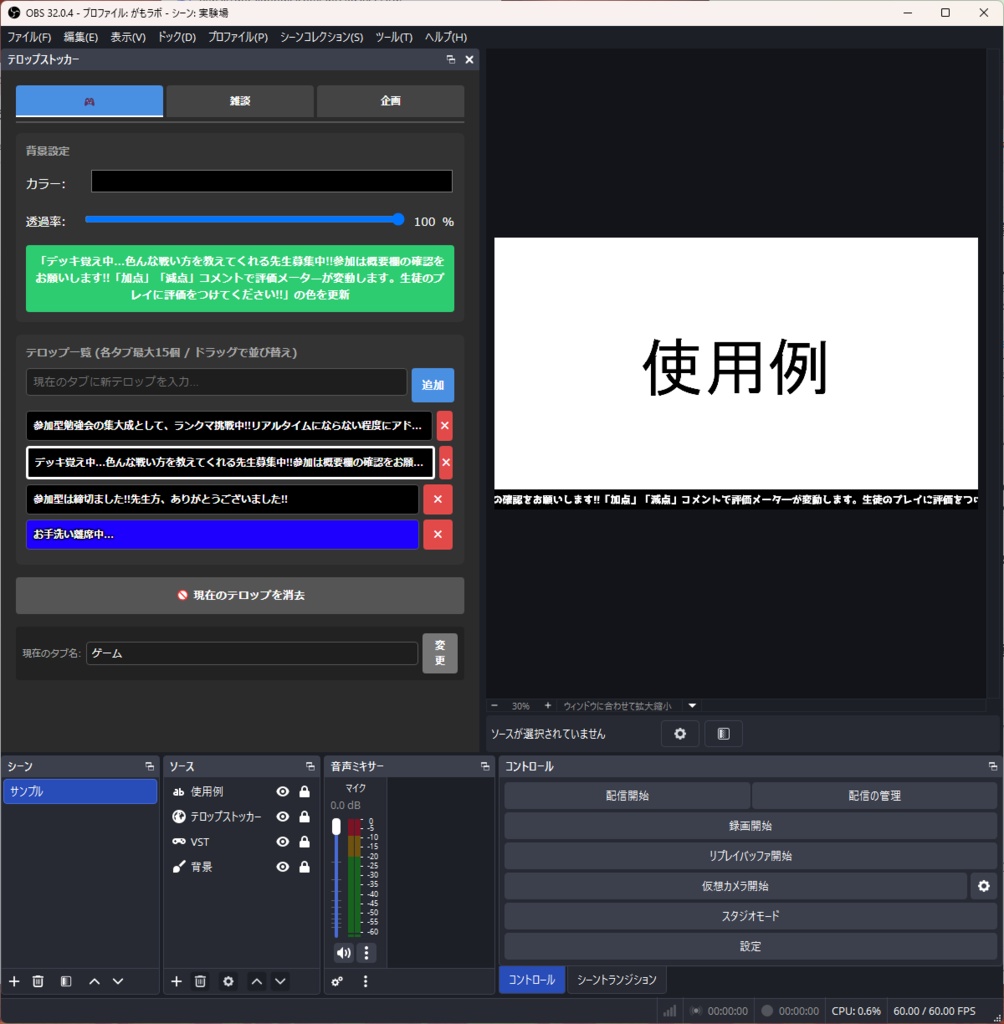 【配信ツール/OBS】テロップストッカー|ドックからワンクリックでテロップ切替&ストックできる、配信効率化ツール
