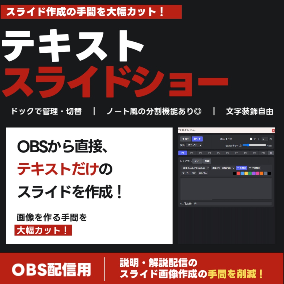 【配信ツール/OBS】テキストスライドショー|テキストを一括管理⇒スライドショーに!説明・解説配信の手間を削減