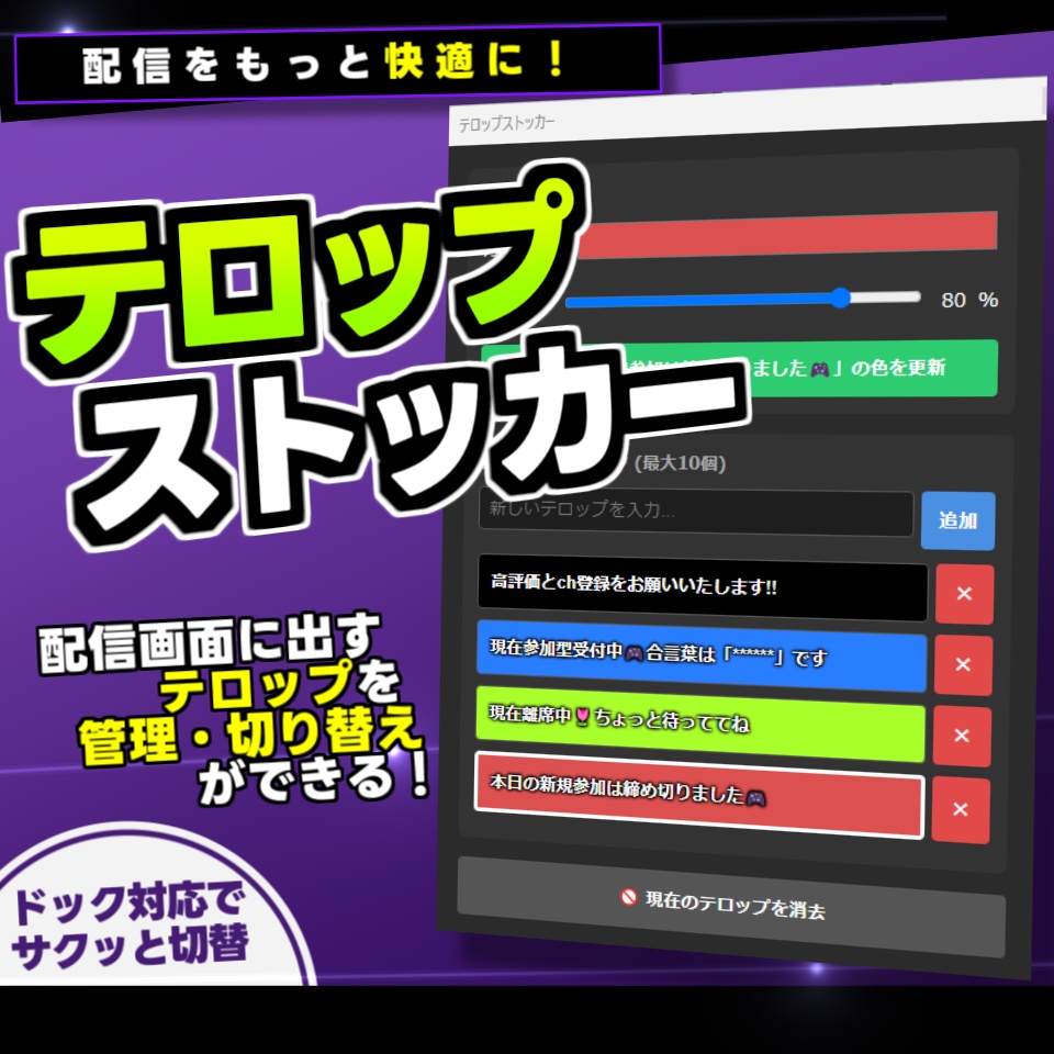 【期間限定¥1700⇒¥1000】VTuber応援📣配信スマート化4点セット|話題・スライド・テロップをサクッとポン出し!実質41%オフ💥配信向け演出・管理4点セット