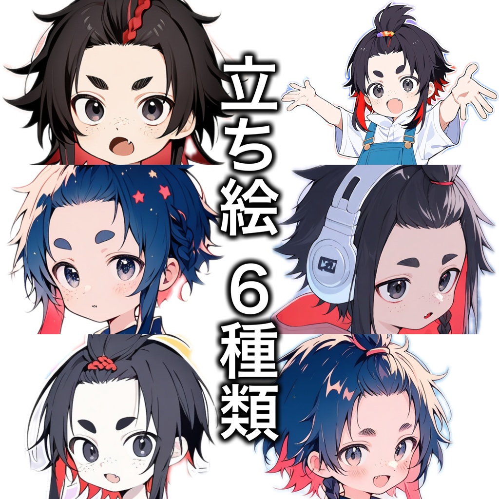 太眉そばかす長髪少年 立ち絵6種類