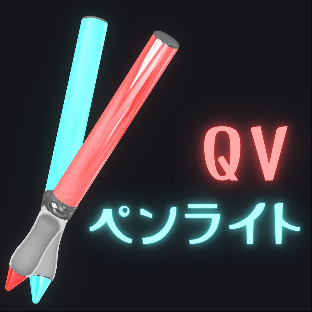 【QVPen差し替えモデル】QVペンライト