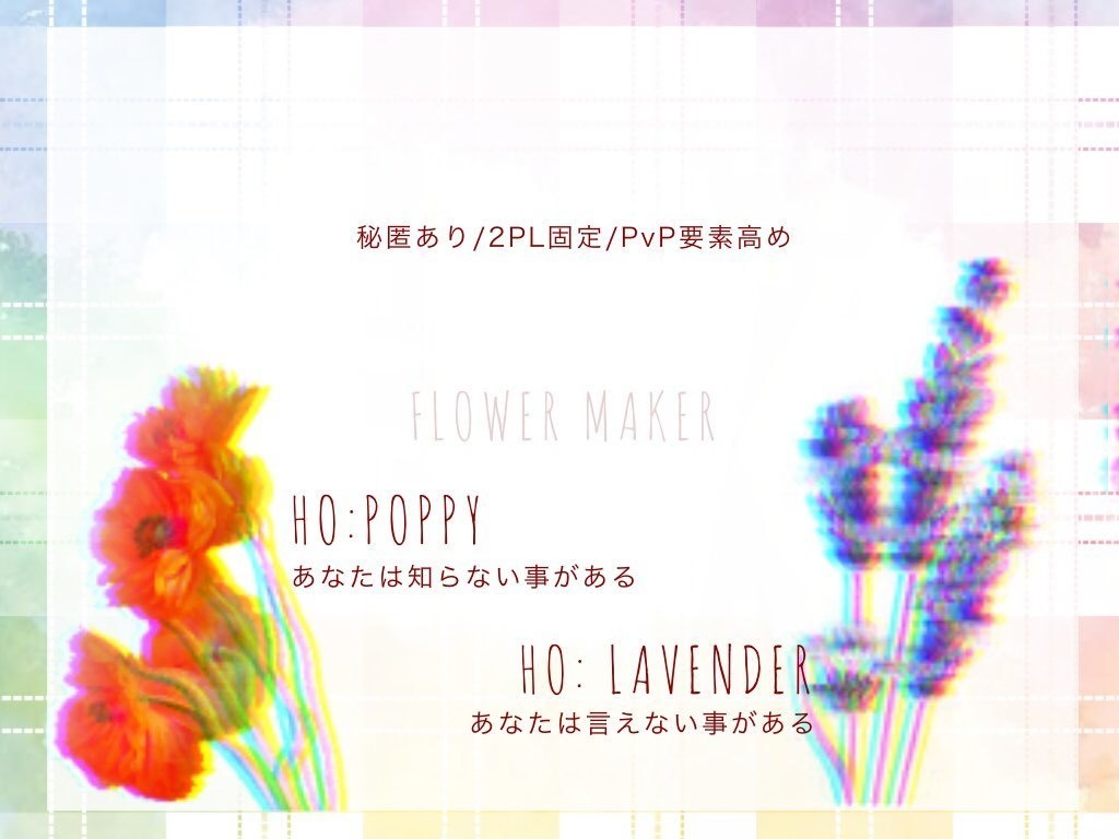 FLOWER MAKER(画像付き版)