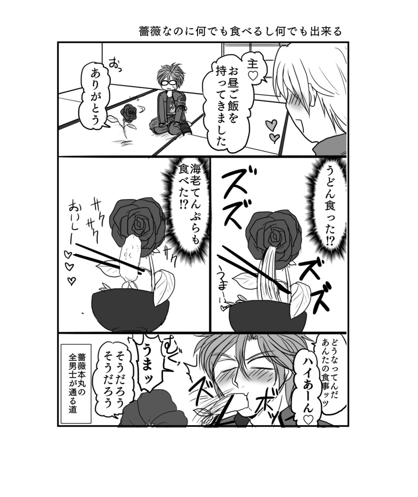 薔薇審神者本丸の愉快な日常