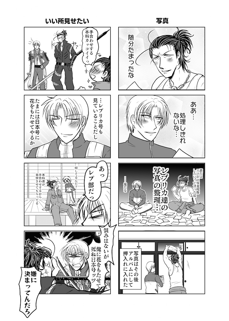 レプリカのいる本丸