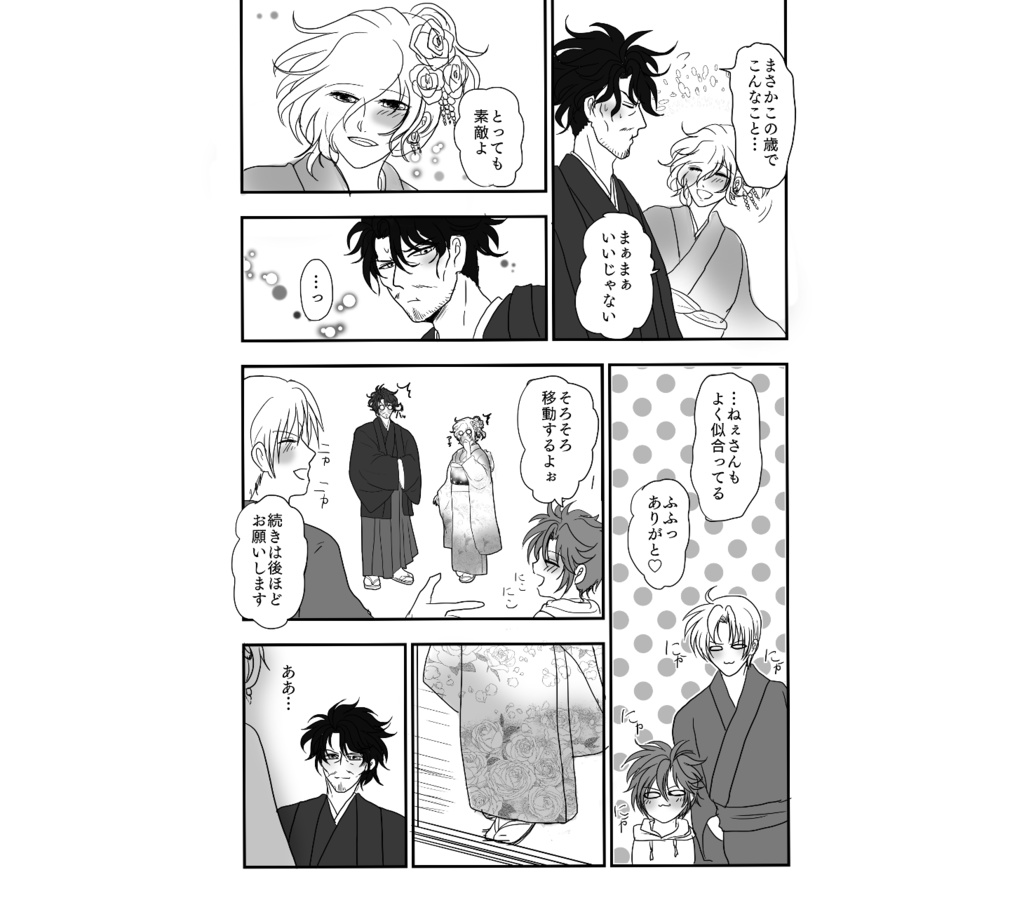 薔薇審神者の愉快な日常2