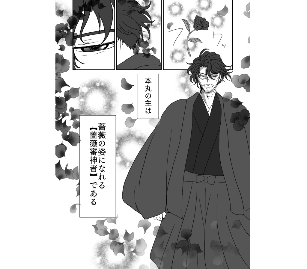 薔薇審神者の愉快な日常2