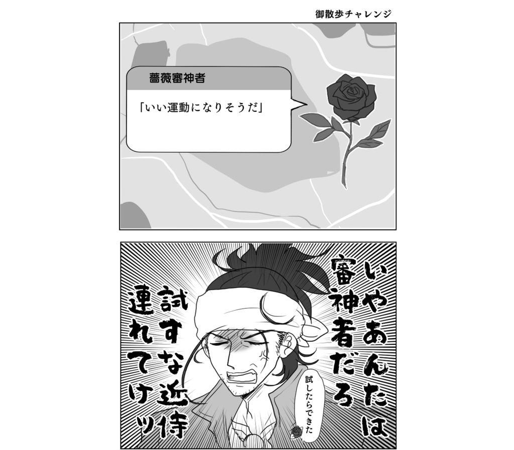 薔薇審神者の愉快な日常2