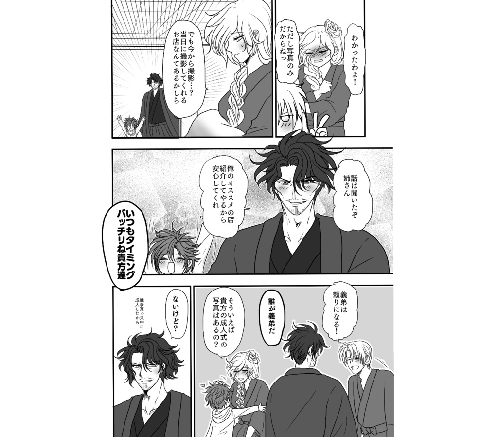 薔薇審神者の愉快な日常2