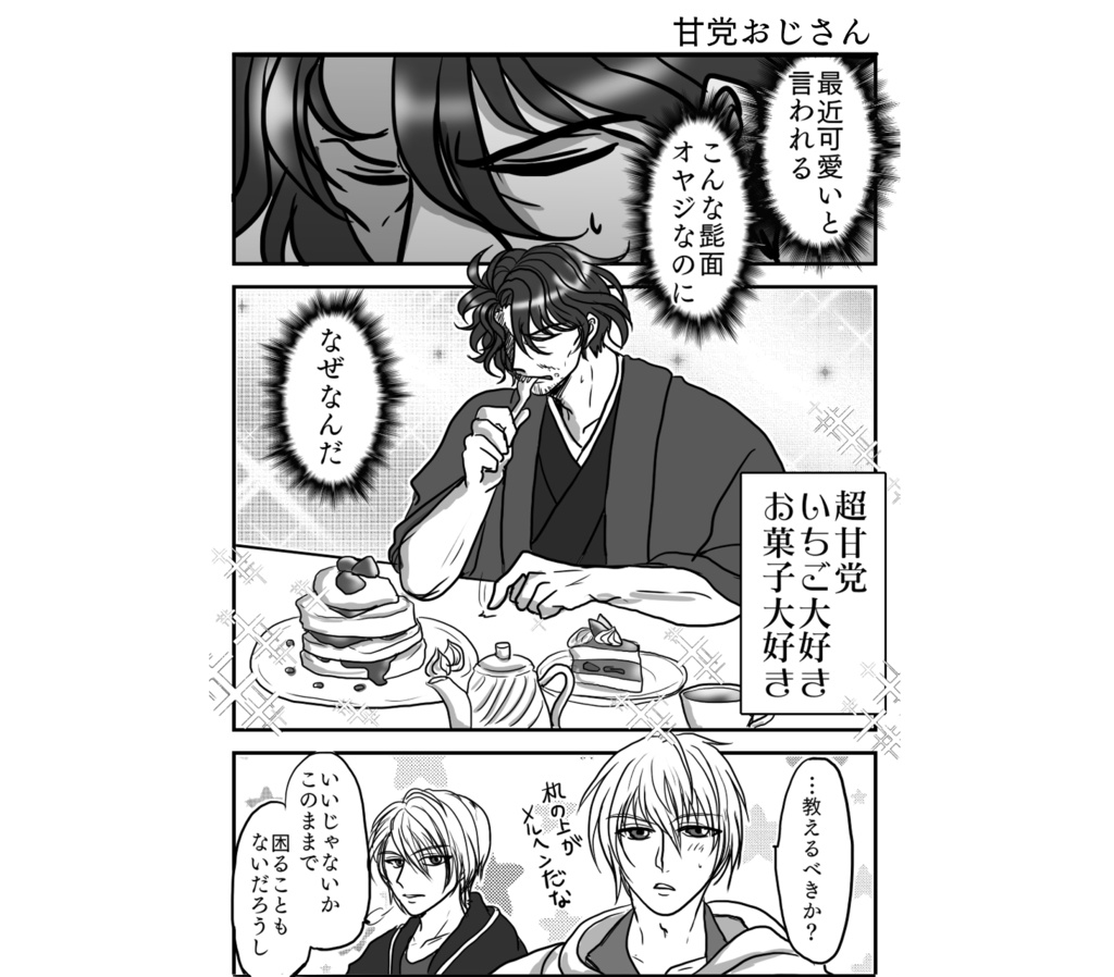 薔薇審神者の愉快な日常2