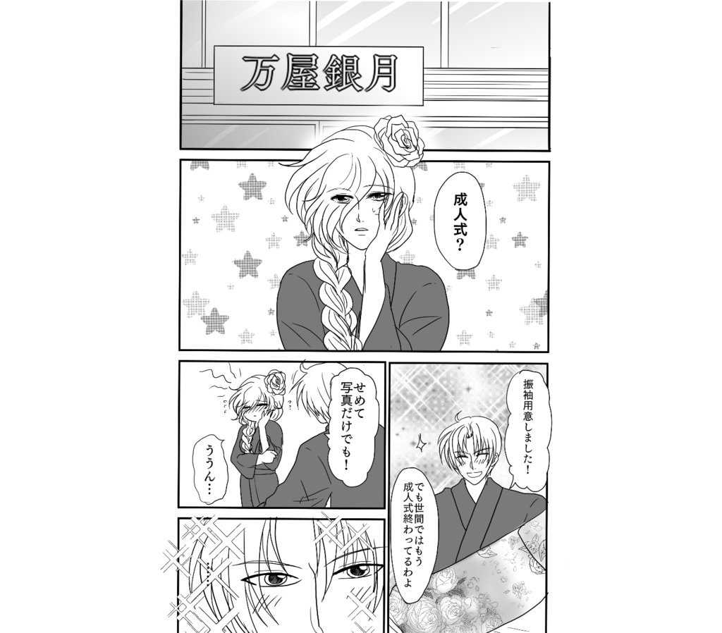 薔薇審神者の愉快な日常2