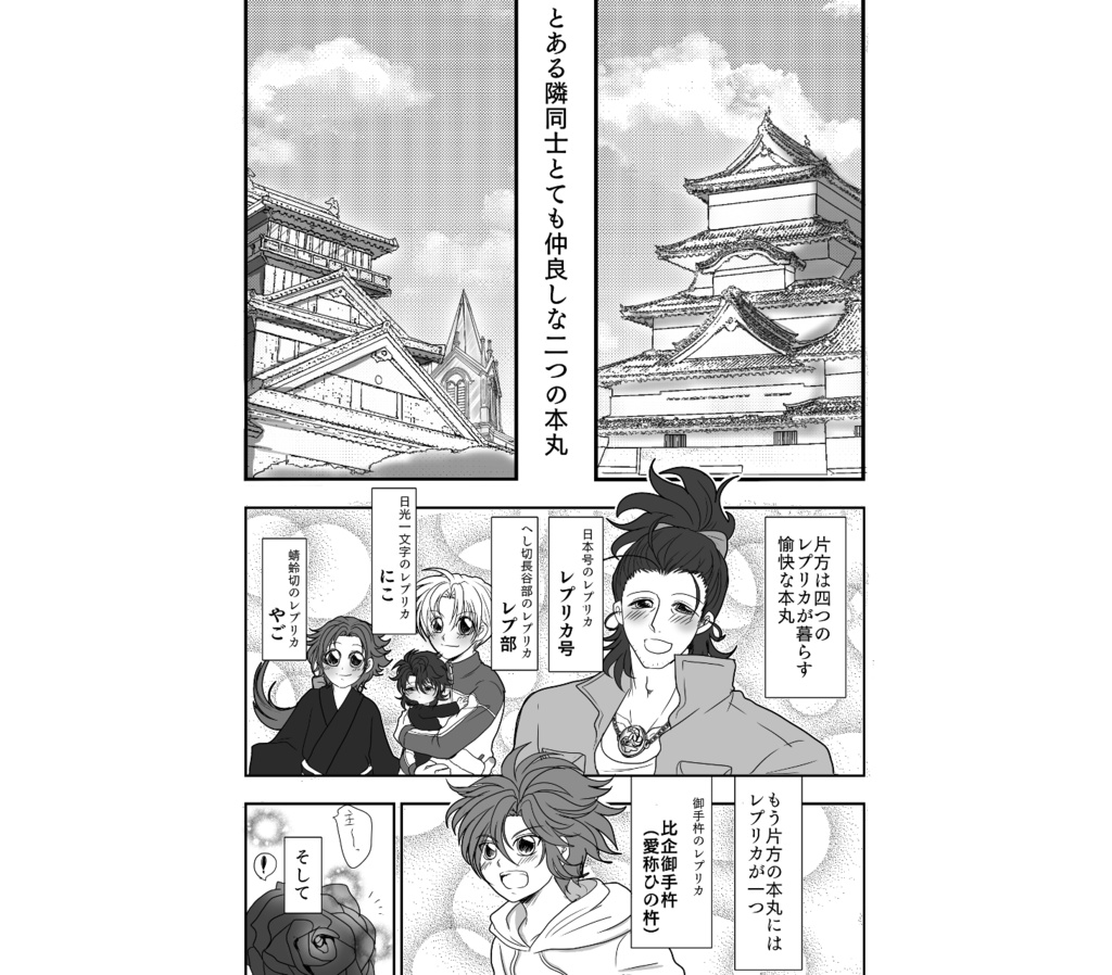 薔薇審神者の愉快な日常2