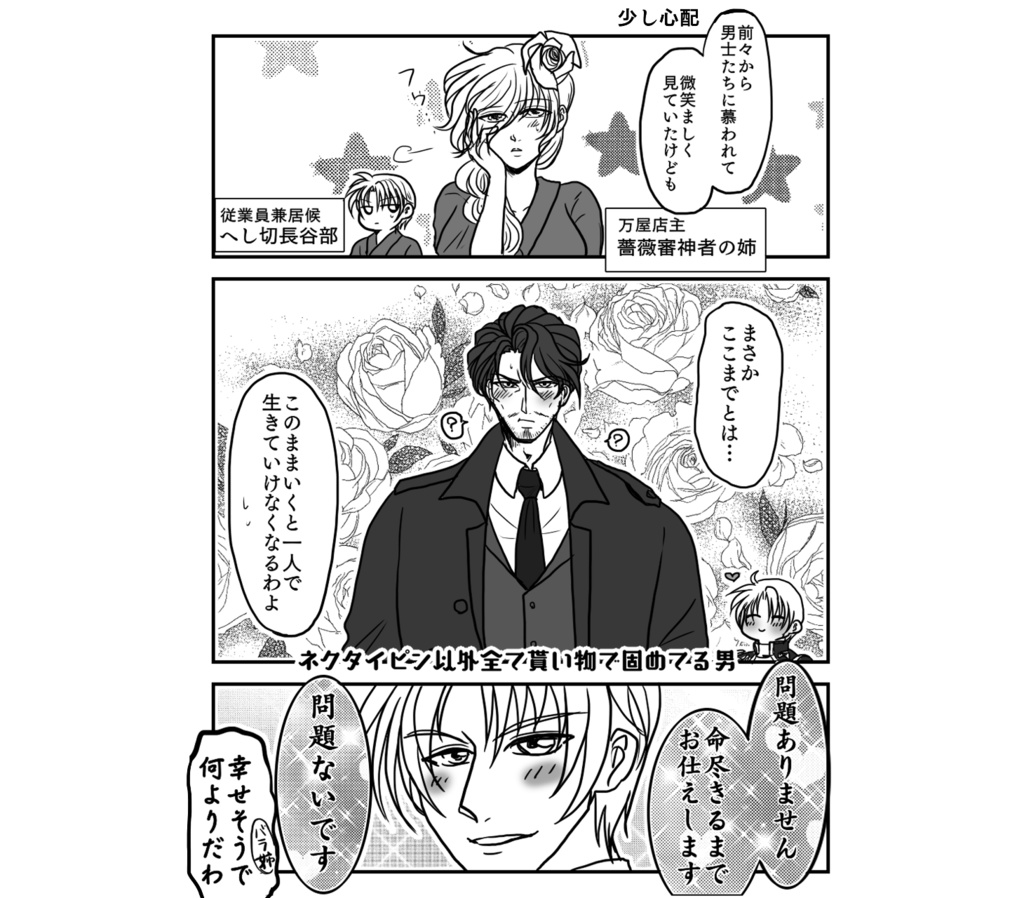 薔薇審神者の愉快な日常2