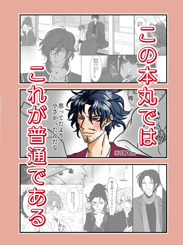 この本丸ではこれが普通である