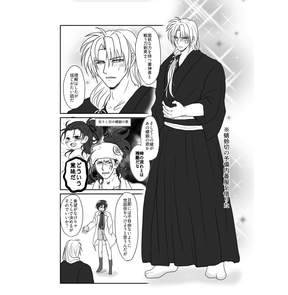 螺鈿の君を愛さぬならば