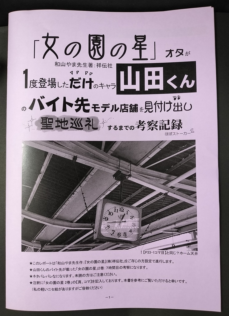 山田くんバイト先を見付けるまでの考察記録