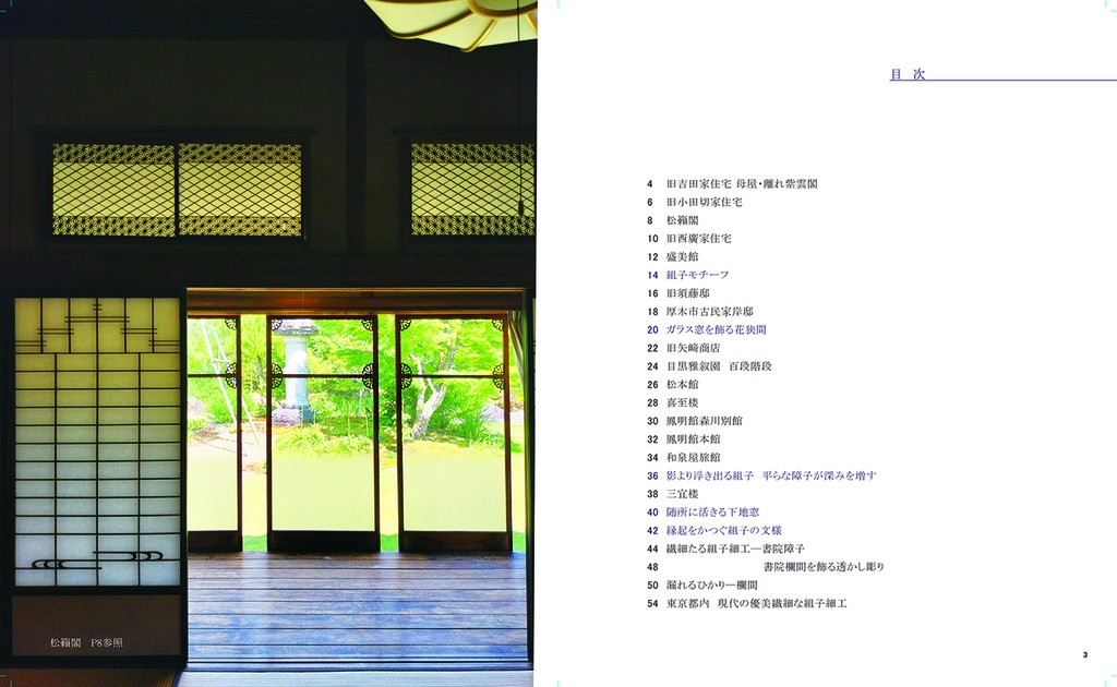 雅趣に富む影ー組子の隙間を覗く