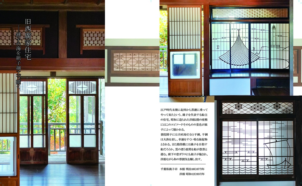 雅趣に富む影ー組子の隙間を覗く