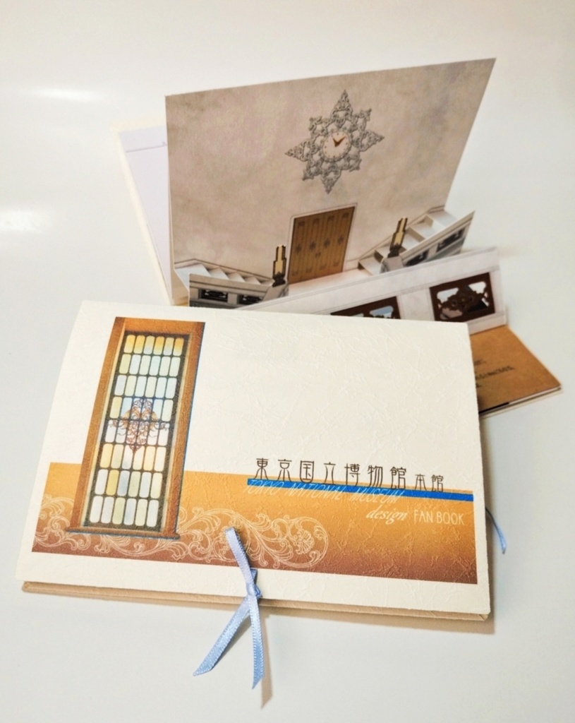 東京国立博物館 本館　design FAN BOOK