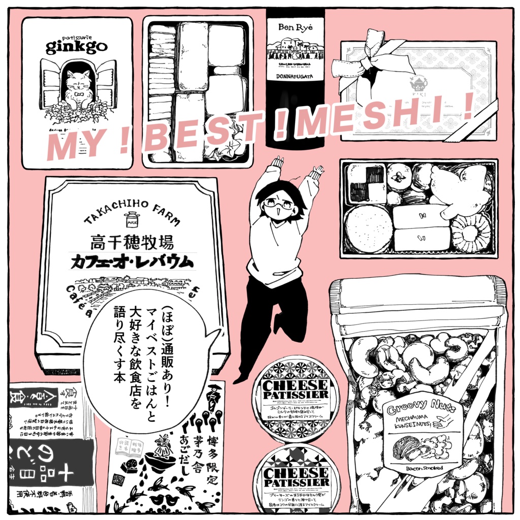 MY BEST MESHI!(電子版)
