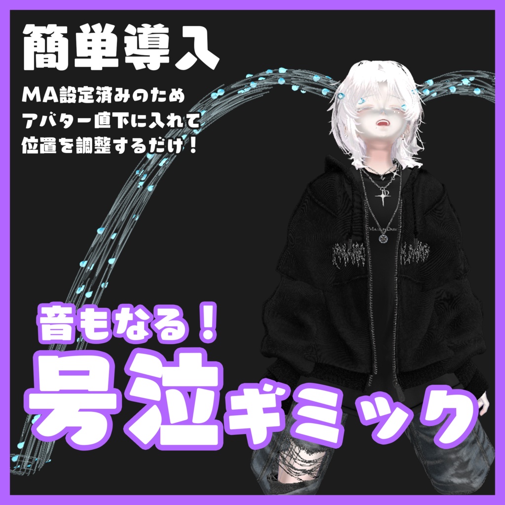 MA設定済み 号泣ギミック