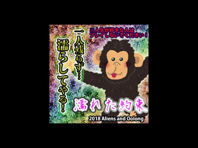 濡れた約束