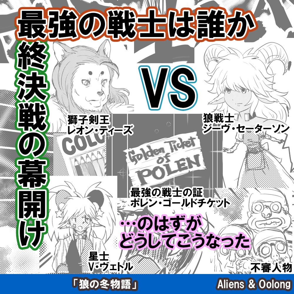 『狼の冬物語』