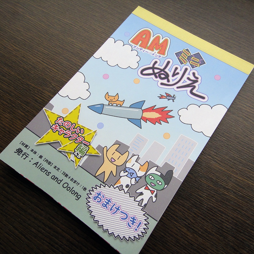 AMミニぬりえたのしくかわいい2冊セット