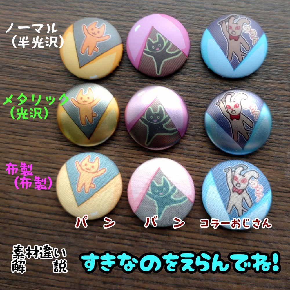 パンとバン略22mmマグネット(3個入)