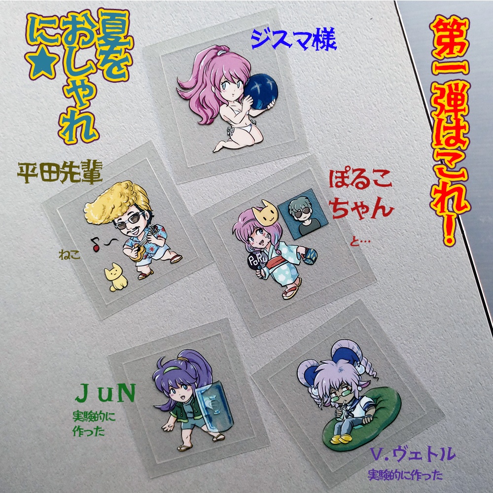 【第1弾】サマーシール