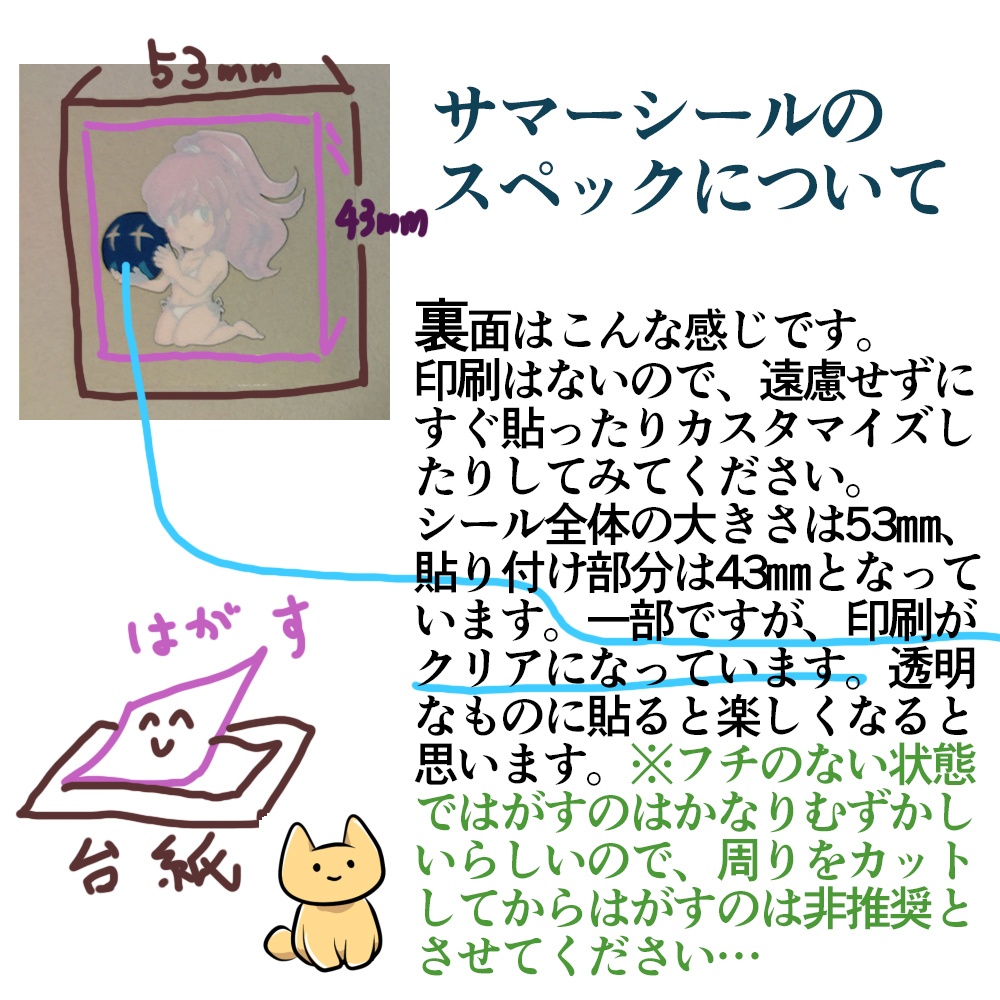 【第1弾】サマーシール