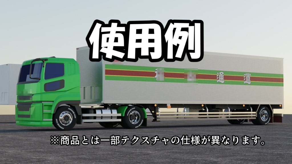 大型トラック・バス タイヤ・ホイール Ver.2 - greyheron-semashima 