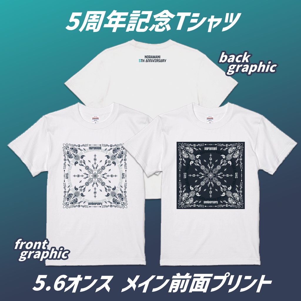 ペイズリーTシャツ（インクジェット・メイン前面プリント・5.6oz）