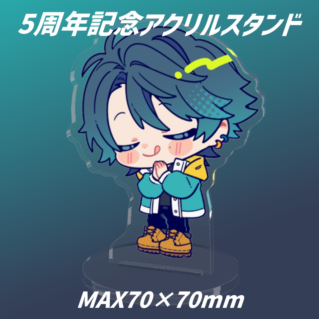 【活動5周年記念】アクリルセット