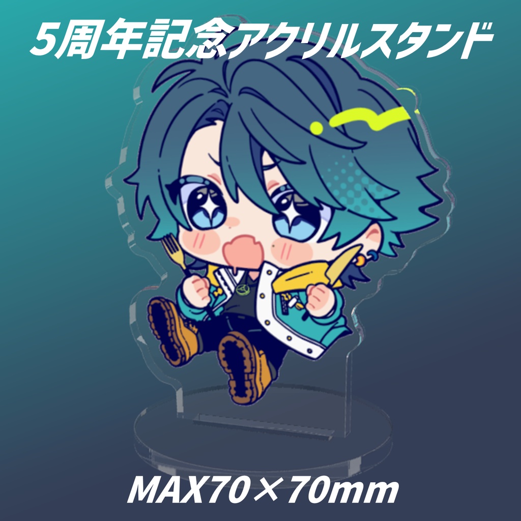【活動5周年記念】アクリルセット