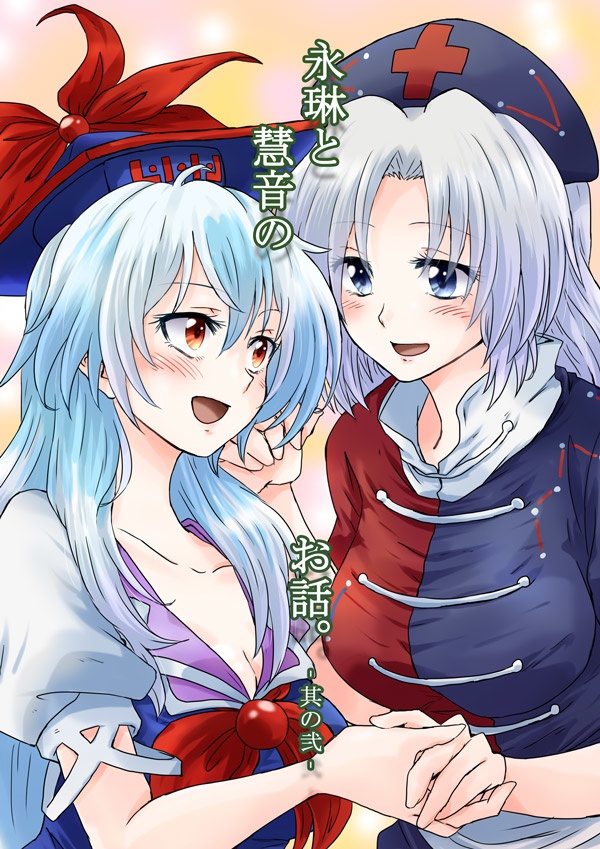 永琳と慧音のお話 其の弐 うにゃ あんずの木 Booth