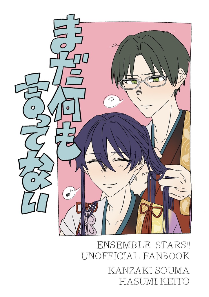 まだ何も言ってない