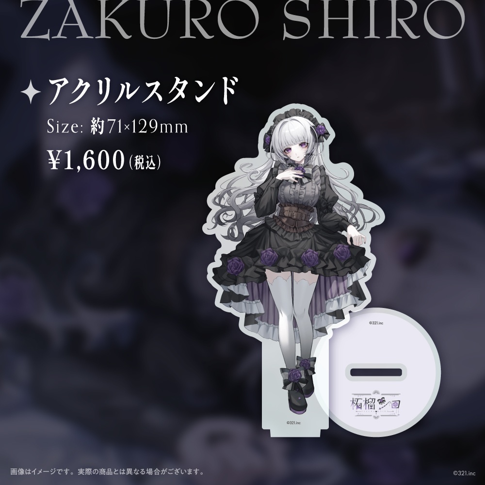 柘榴シロデビュー記念グッズ