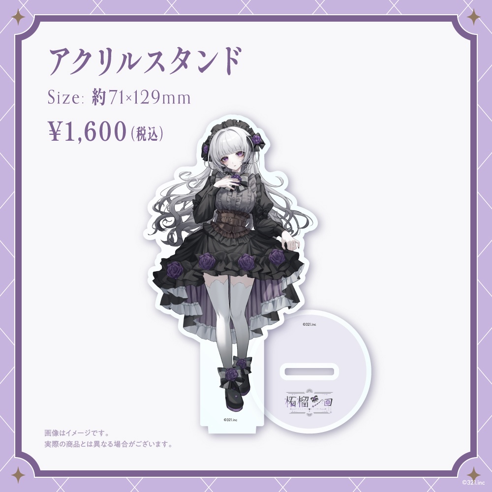 柘榴シロ オリジナルグッズ