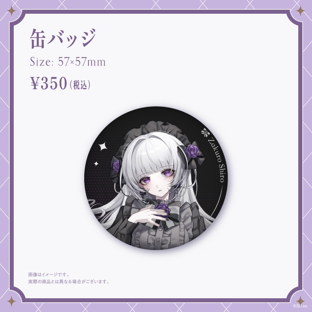 柘榴シロ オリジナルグッズ