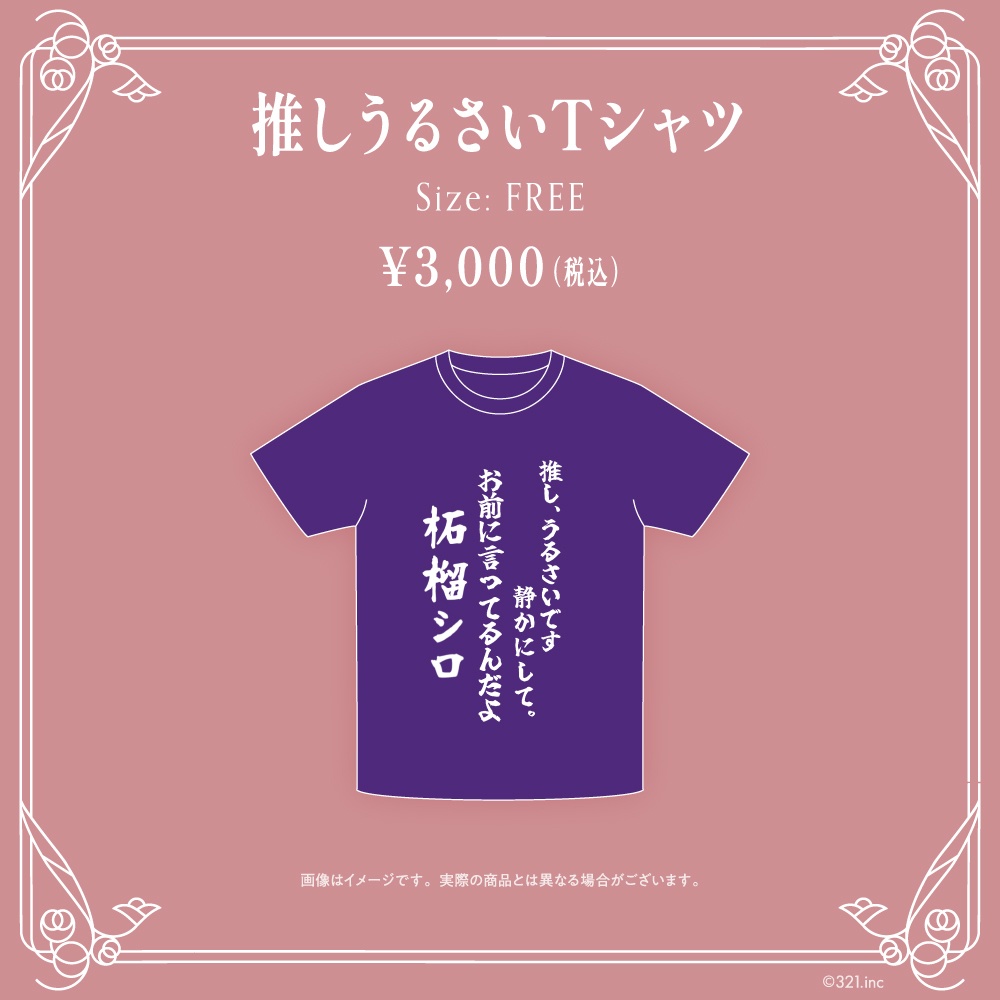 柘榴シロ1周年記念グッズ